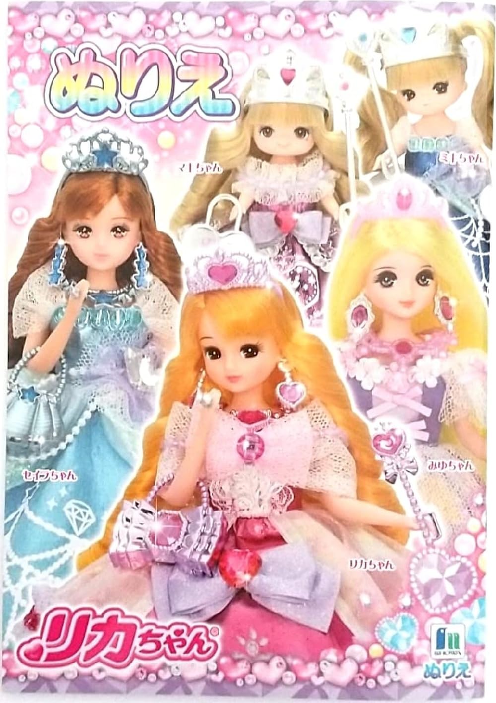 Amazon.co.jp: ショウワノート A5ぬりえ リカちゃん : おもちゃ