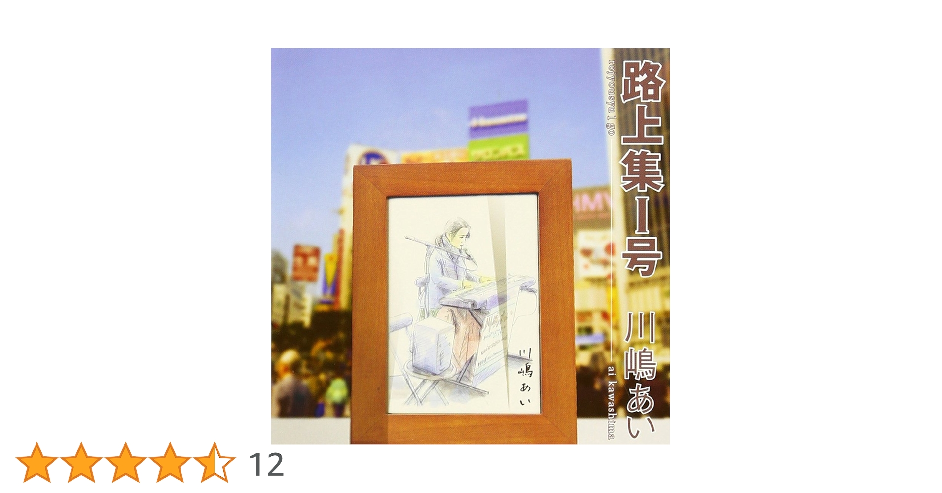 Amazon.co.jp: 路上集1号: ミュージック