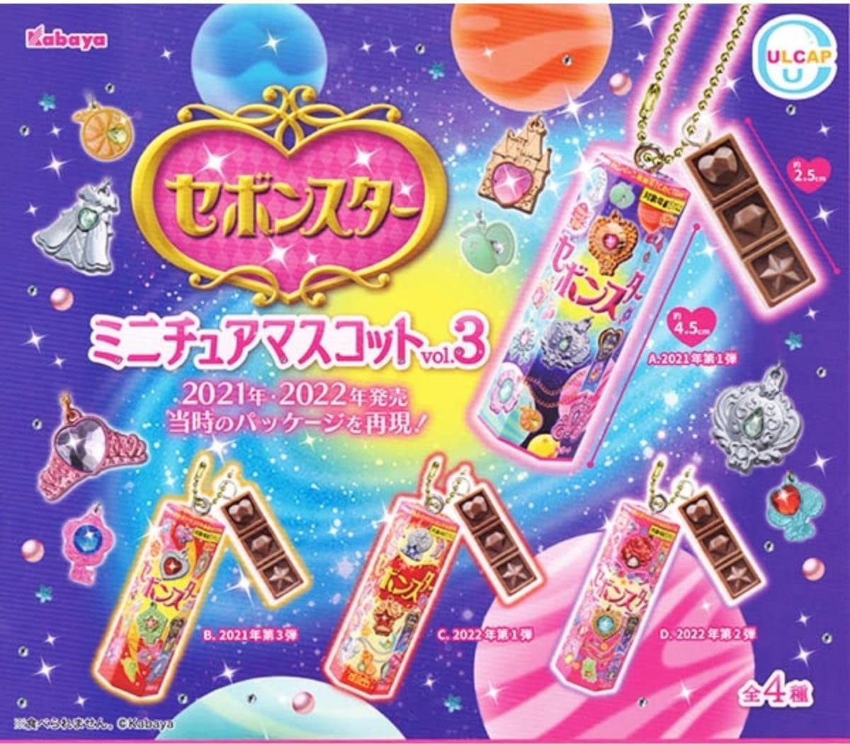 Amazon.co.jp: セボンスターミニチュアマスコット3 カバヤ