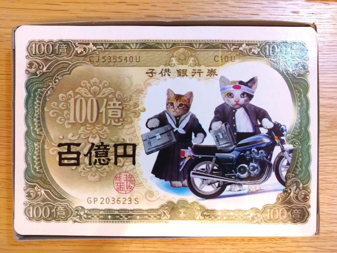 Amazon.co.jp: レトロ なめ猫 なめネコ したじき当 ハガキ 当たりくじ
