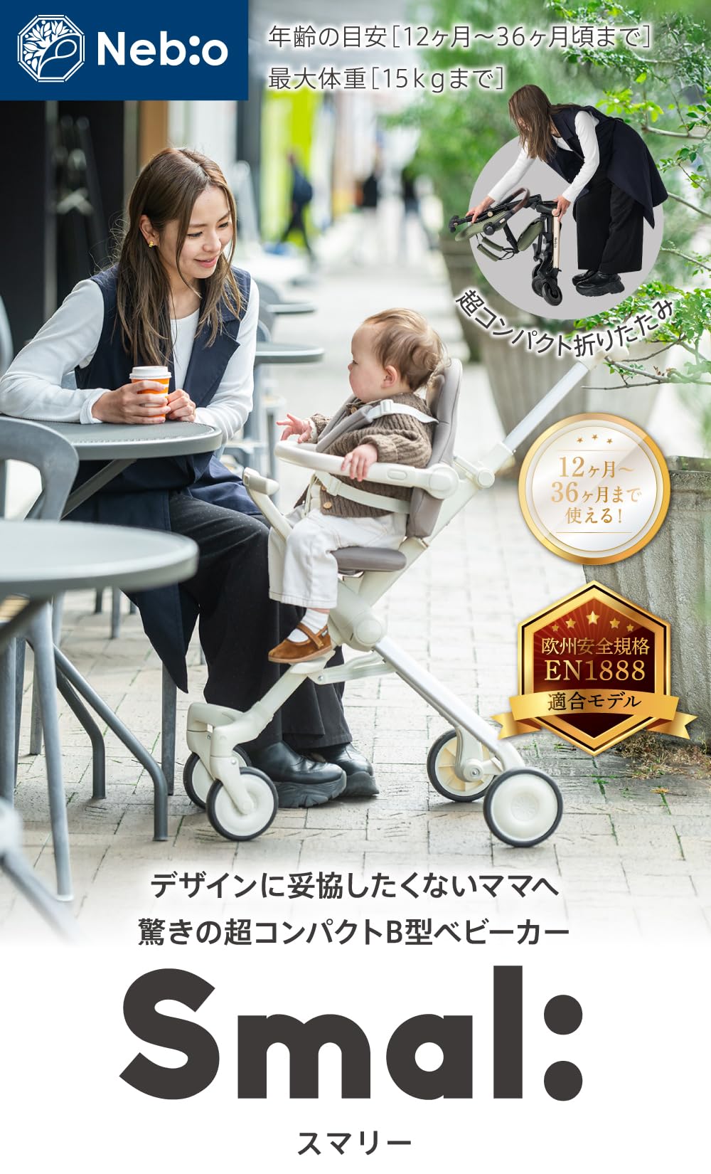 Amazon.co.jp: Nebio ネビオ B型ベビーカー 軽量 約6.0kg コンパクト