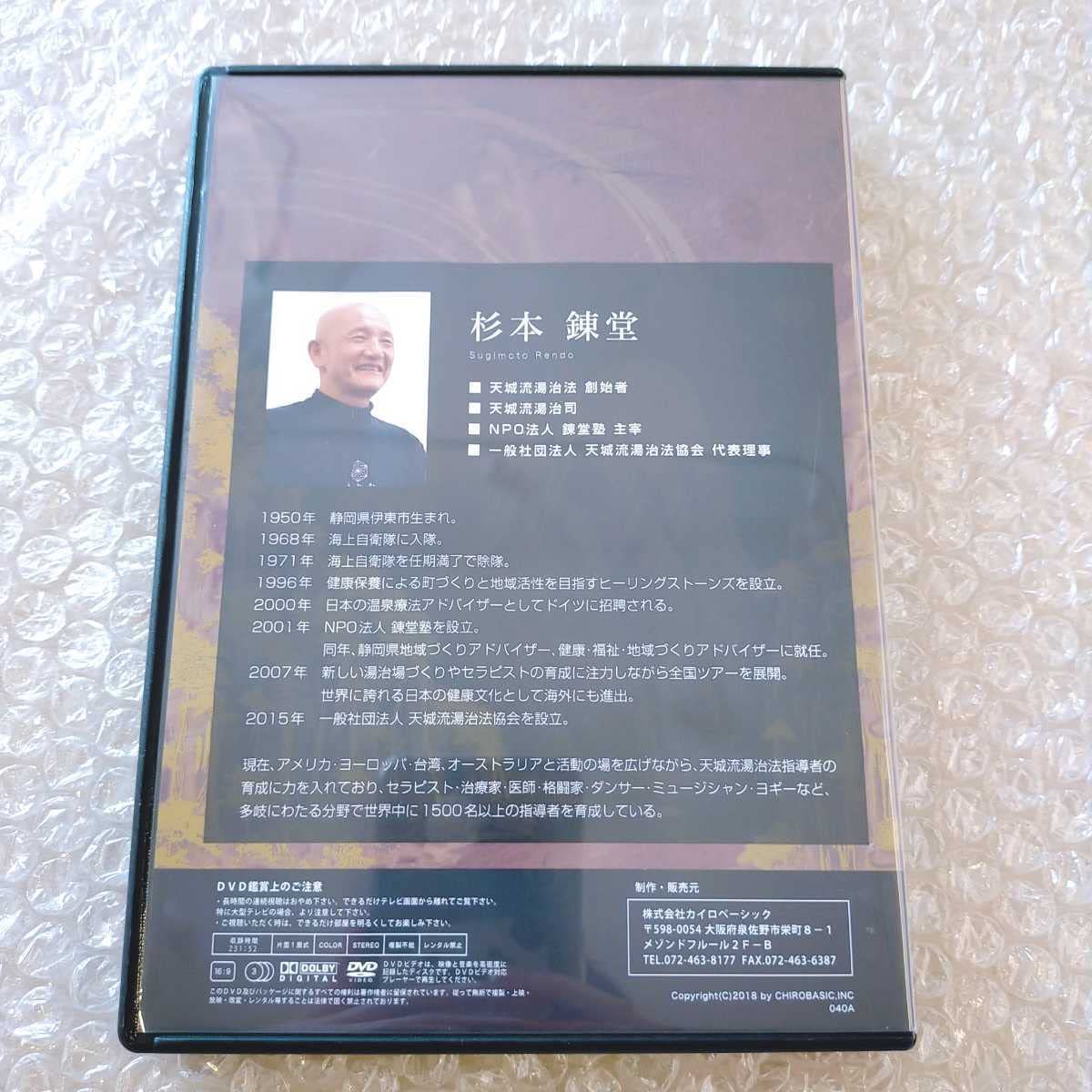 天城流湯治法 セミナー DVD➕テキスト【腰痛・膝痛・精神疾患】 天城流湯治法セミナー DVD ＜腰痛・膝痛・精神疾患＞ 杉本錬堂