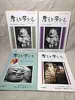 Amazon.co.jp: レア 社会科の初志をつらぬく会「考える子ども