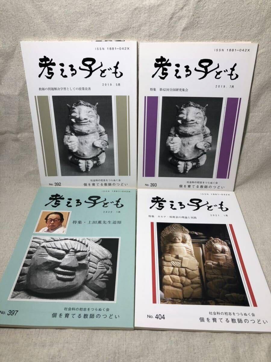 上田薫　どの子も生きよ　カルテ　社会科の初志をつらぬく会　小学校　授業　学級 上田薫 どの子も生きよ カルテ 社会科の初志をつらぬく会 小学校