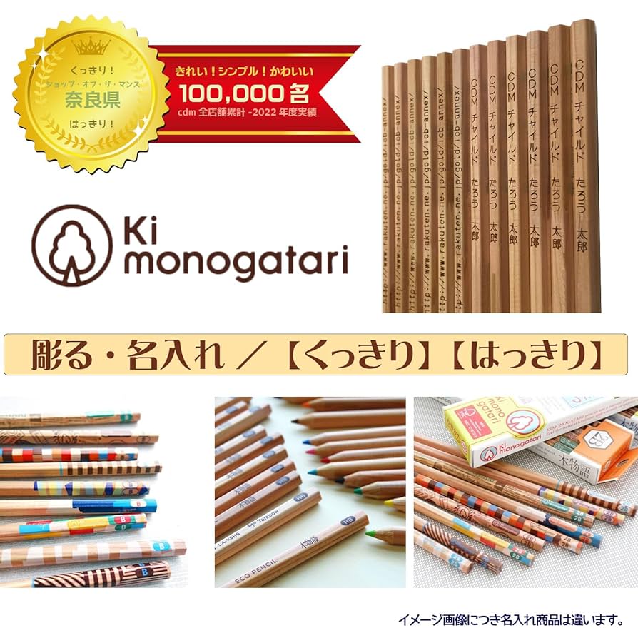 Amazon | 名入れ 鉛筆 トンボ鉛筆 Kimonogatari 木物語 かきかた