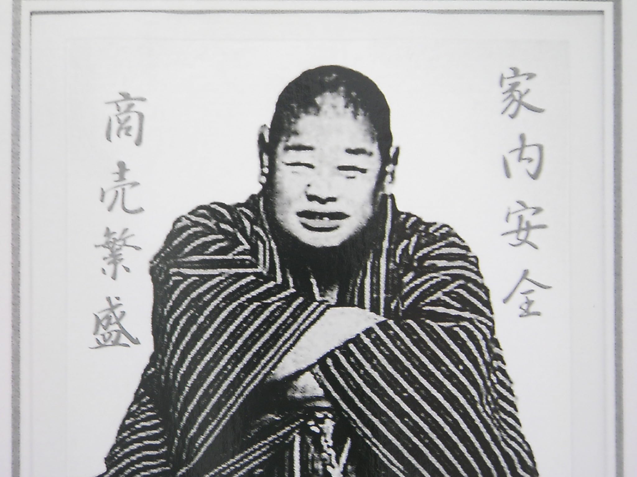 Amazon.co.jp: 福の神【基本アイテム】仙台四郎のオリジナルモノクロ