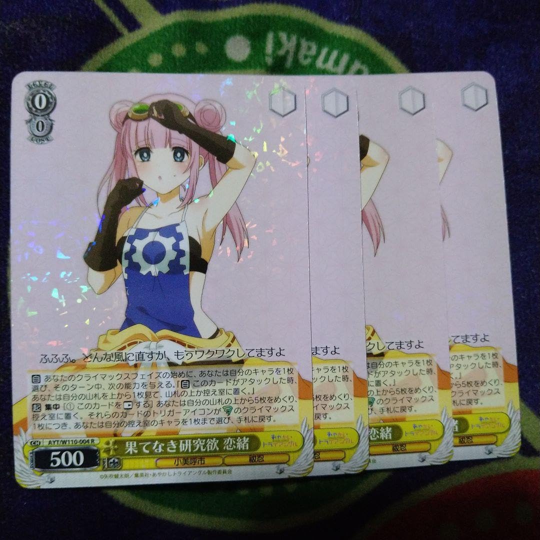 ヴァイス　あやかしトライアングル　SP 果てなき研究欲　恋緒　4枚セット Amazon.co.jp: ヴァイスシュヴァルツ あやかしトライアングル