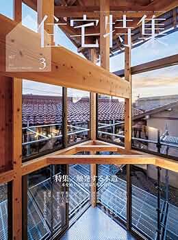 新建築社住宅特集1996年〜1998年 3年分35冊(1冊欠本) 新建築社住宅特集1996年〜1998年 3年分35冊(1