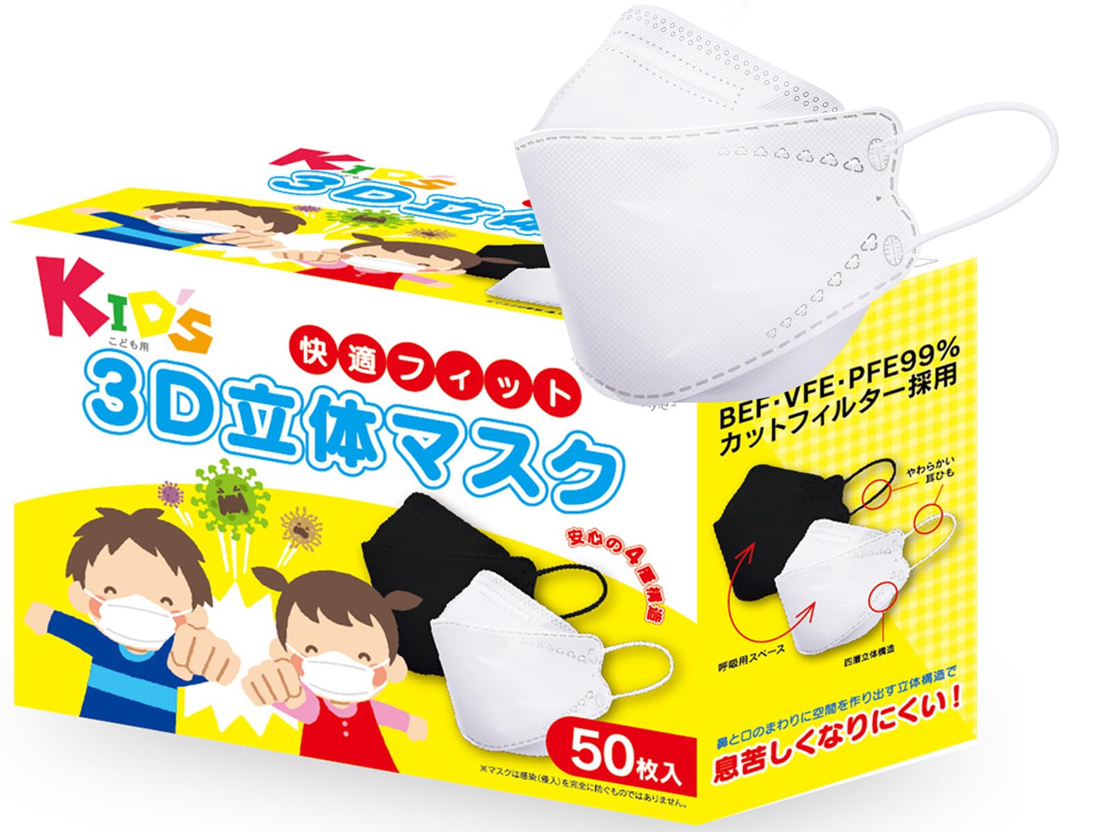 [Coolth Style] 子供用 50枚 3D立体マスク 不織布 4層構造…