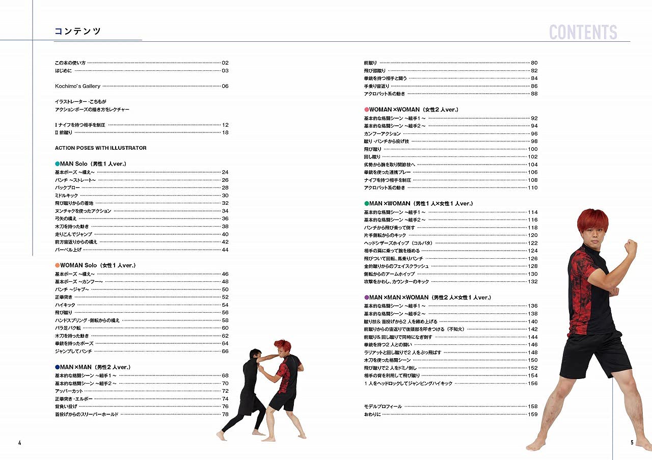 人気イラストレーターとつくった 絶対に使えるアクションポーズ集 こちも 本 通販 Amazon 人気イラストレーターとつくった 絶対に使えるアクションポーズ集 こちも 本 通販 Amazon