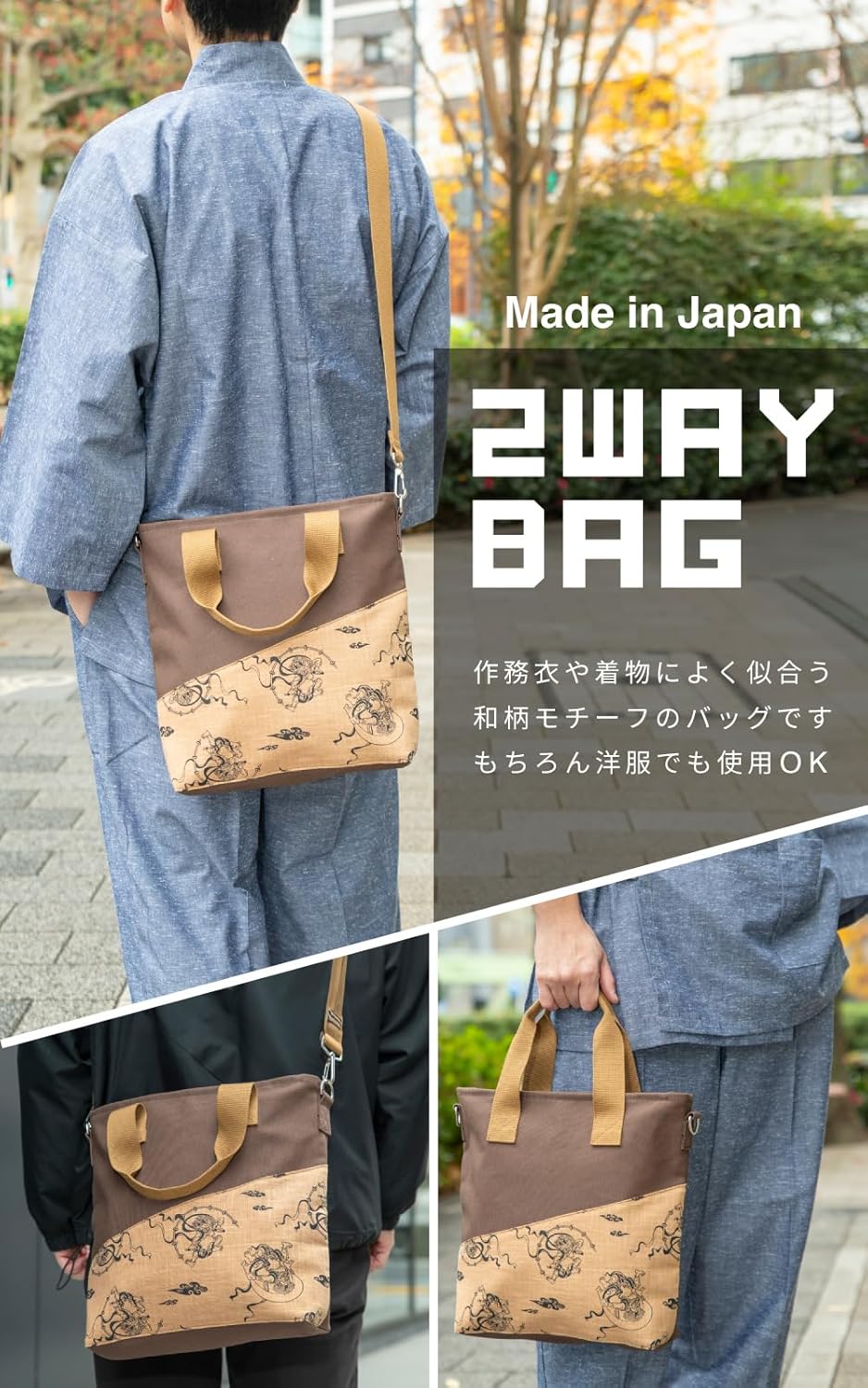 [あい藍] メンズ 2WAY ショルダーバッグ トートバッグ 帆布 キャンバス 風神雷神 作務衣 着物 バッグ 日本製