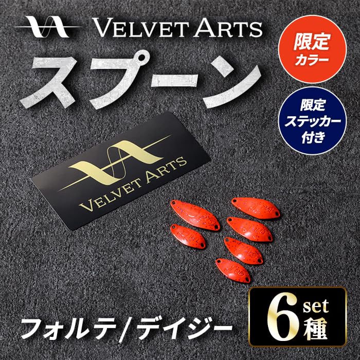 Amazon.co.jp: VELVET ARTS コラボルアー ベルベットアーツ スプーン 6