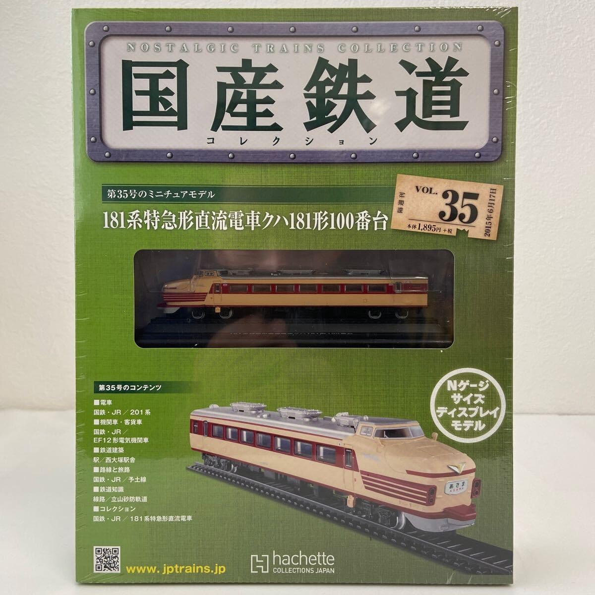 【まとめ売リ】国産鉄道コレクション 新品NO.41-48 Amazon | アシェット 国産鉄道コレクション #35 181系特急形直流電車