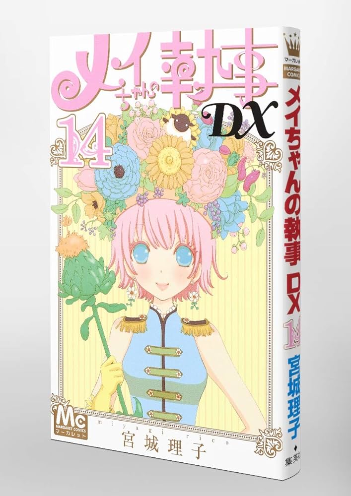 D96 ミカド⭐︎ボーイ1〜4巻・メイちゃんの執事 1〜20巻・DX 1〜15巻 D96 ミカド⭐︎ボーイ1〜4巻・メイちゃんの執事 1〜20巻・DX 1〜15巻