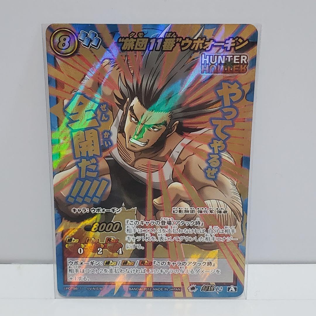 Amazon.co.jp: ミラバトハンターハンター ウボォーギン超Ω ミラクル