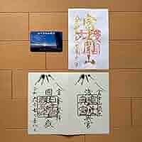 富士山頂上奥宮 御朱印・富士開山限定御朱印・富士登山証明書カード Amazon.co.jp: 富士山頂上奥宮 御朱印 富士開山限定御朱印 富士