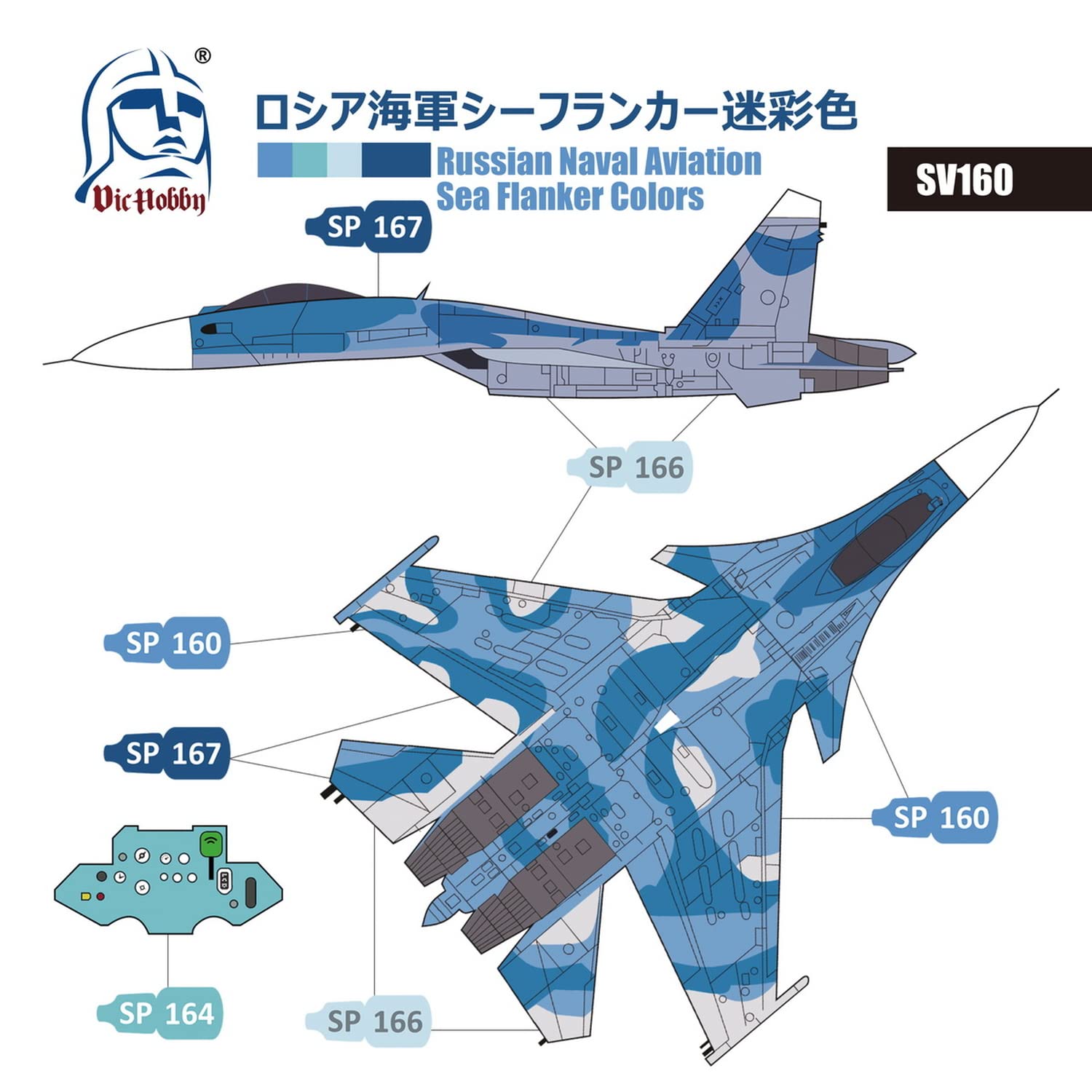 Amazon | VICホビー(Vic Hobby) ロシア海軍 シーフランカー 迷彩