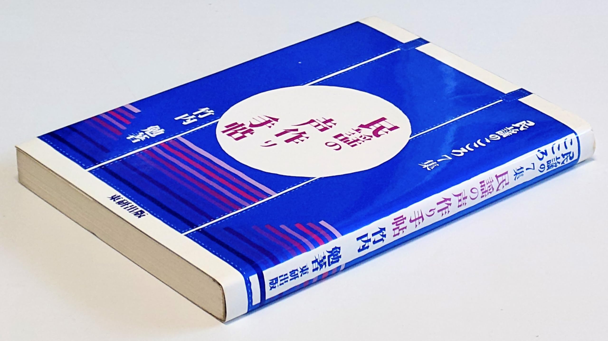 Amazon.co.jp: 竹内 勉: 本、バイオグラフィー、最新アップデート
