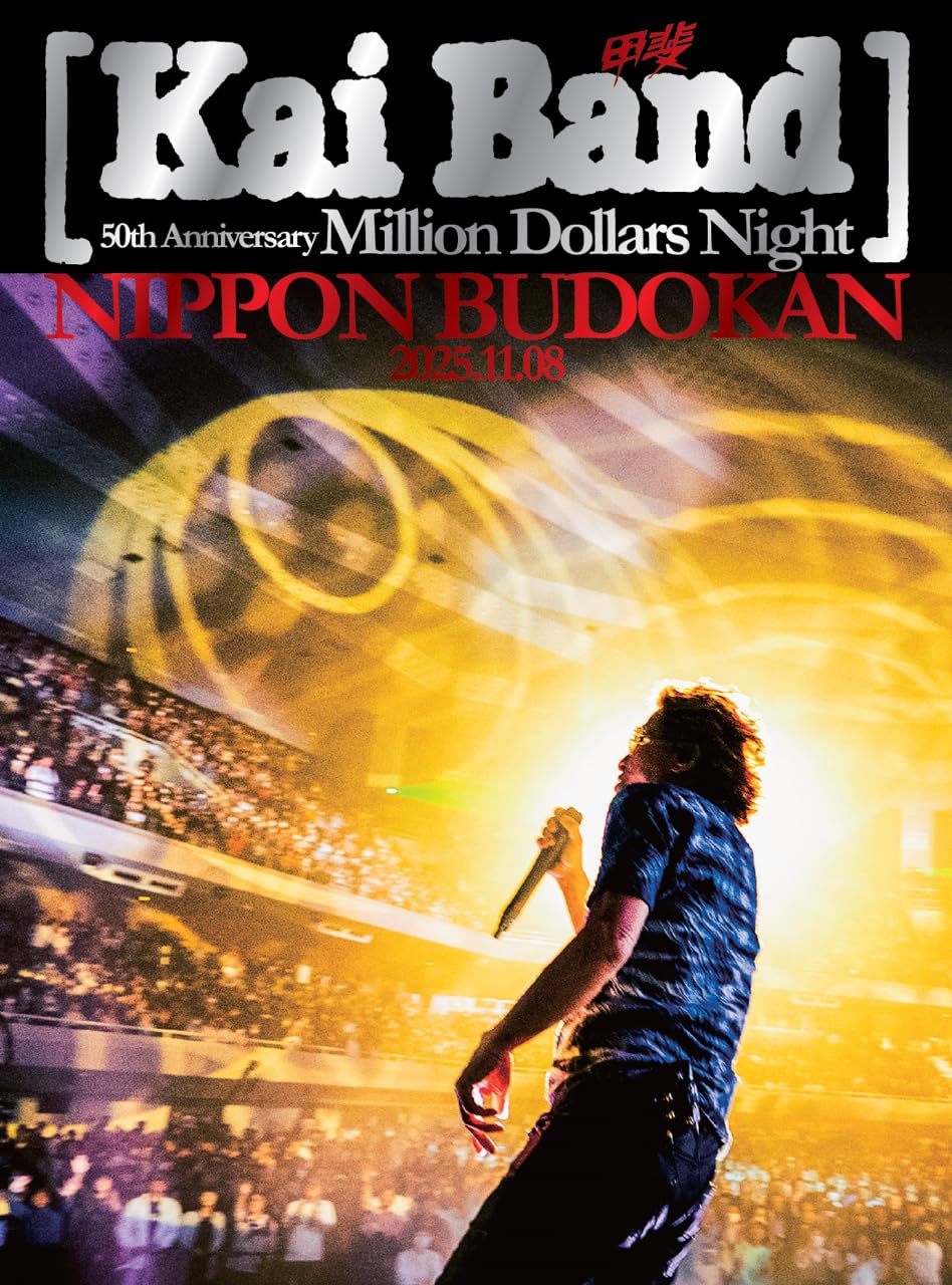 Amazon.co.jp: 甲斐バンド 50th Anniversary 100万$ナイト 日本武道館