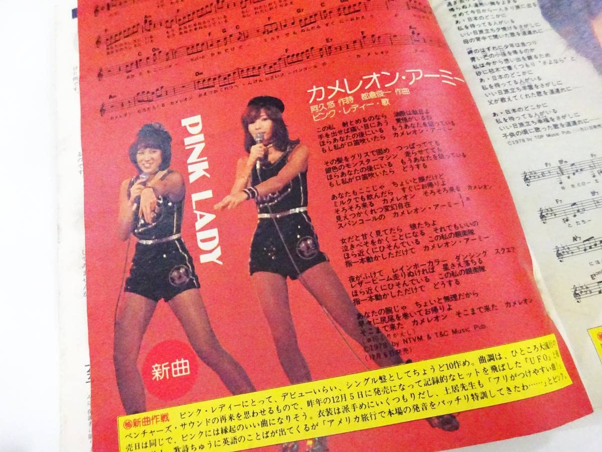 Amazon.co.jp: 明星 1979年1月号付録歌本YUNG SONG沢田研二 ピンク