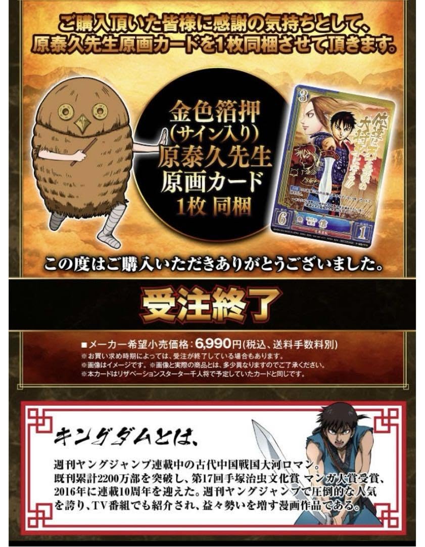 Amazon.co.jp: キングダム カードゲーム 群雄割拠 原画 サイン カード