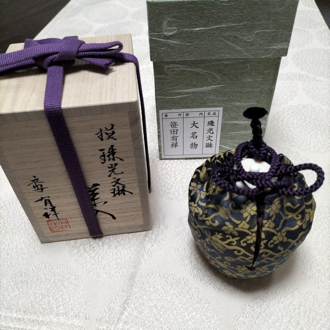 笹田有祥 大名物 珠光文琳茶入 茶入れ 共箱 仕覆 G