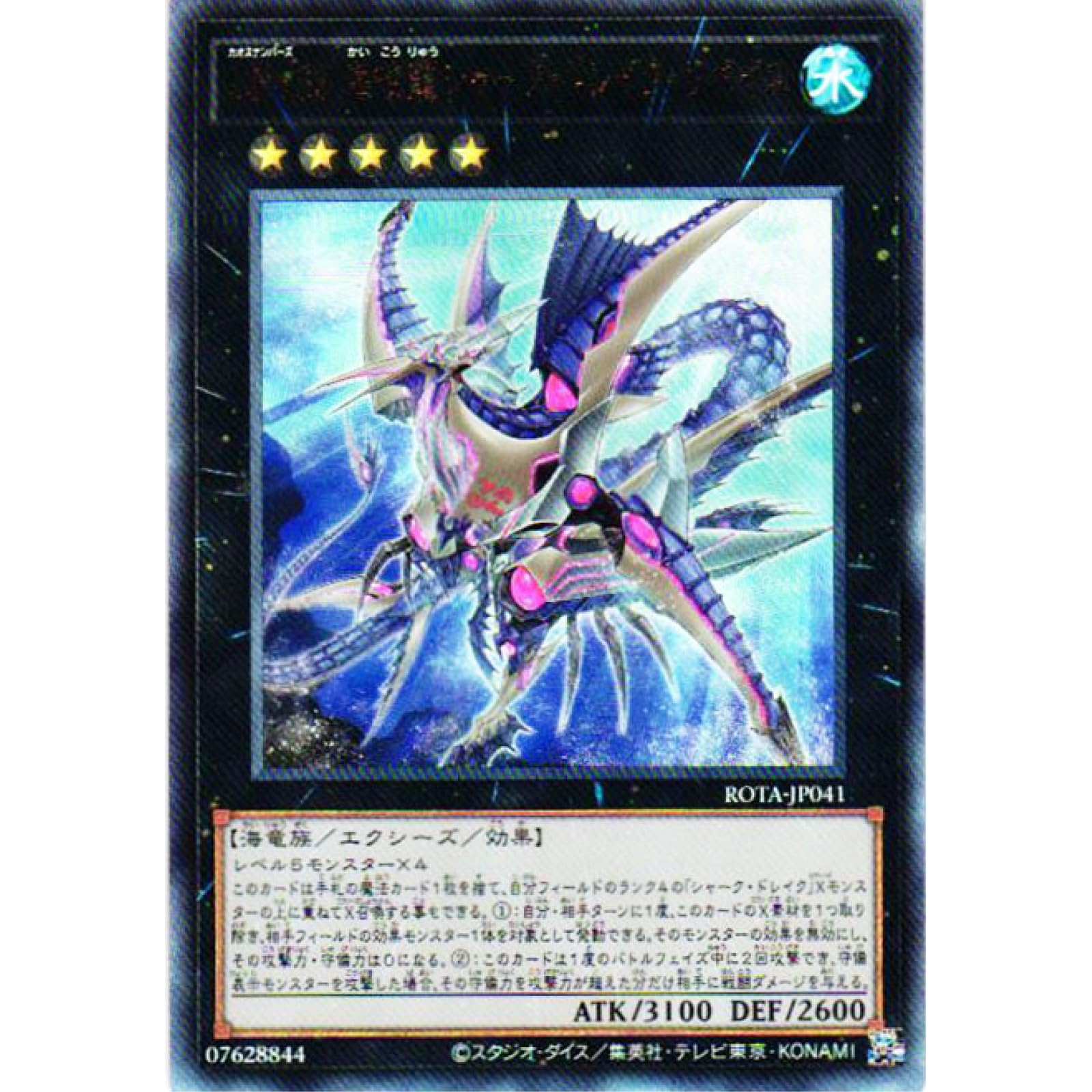 Amazon.co.jp: 遊戯王カード ROTA-JP041 CNo.32 海咬龍シャーク 