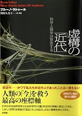 『虚構の「近代」』の書影