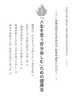 自然治癒力が上がる食事 自然治癒力が上がる食事 名医が明かす虫歯からがんまで消えて