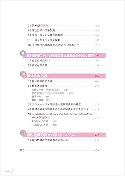 裁断済】産科合併症 改訂第2版 裁断済】産科合併症 改訂第