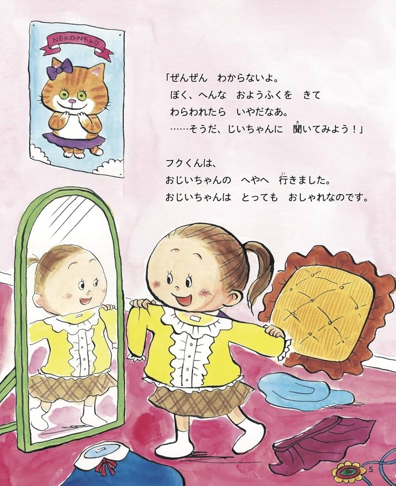 コドモの大學2 おしゃれってなに?~やさしくなれるまほう~ | MB