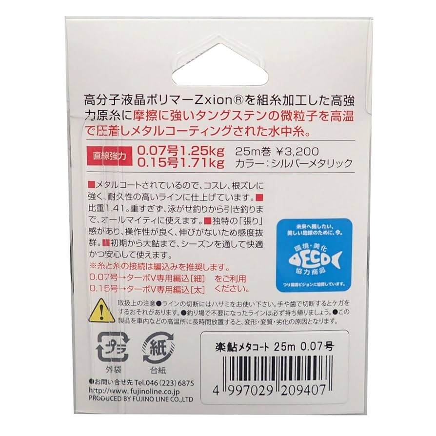 袋なし専用 Amazon.co.jp: Fujino(フジノ) ライン 楽鮎メタコート