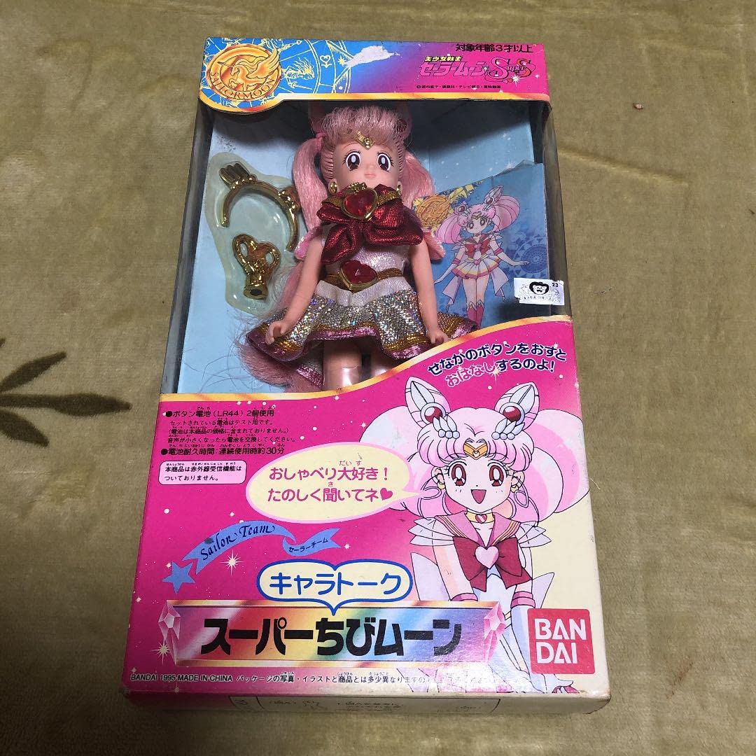 Amazon.co.jp: セーラームーンスーパーS キャラトーク スーパーちび 