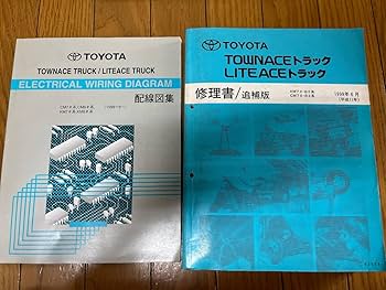 タウンエース・ライトエース 修理書 Amazon.co.jp: タウンエースライトエース トラック KM7# KM8