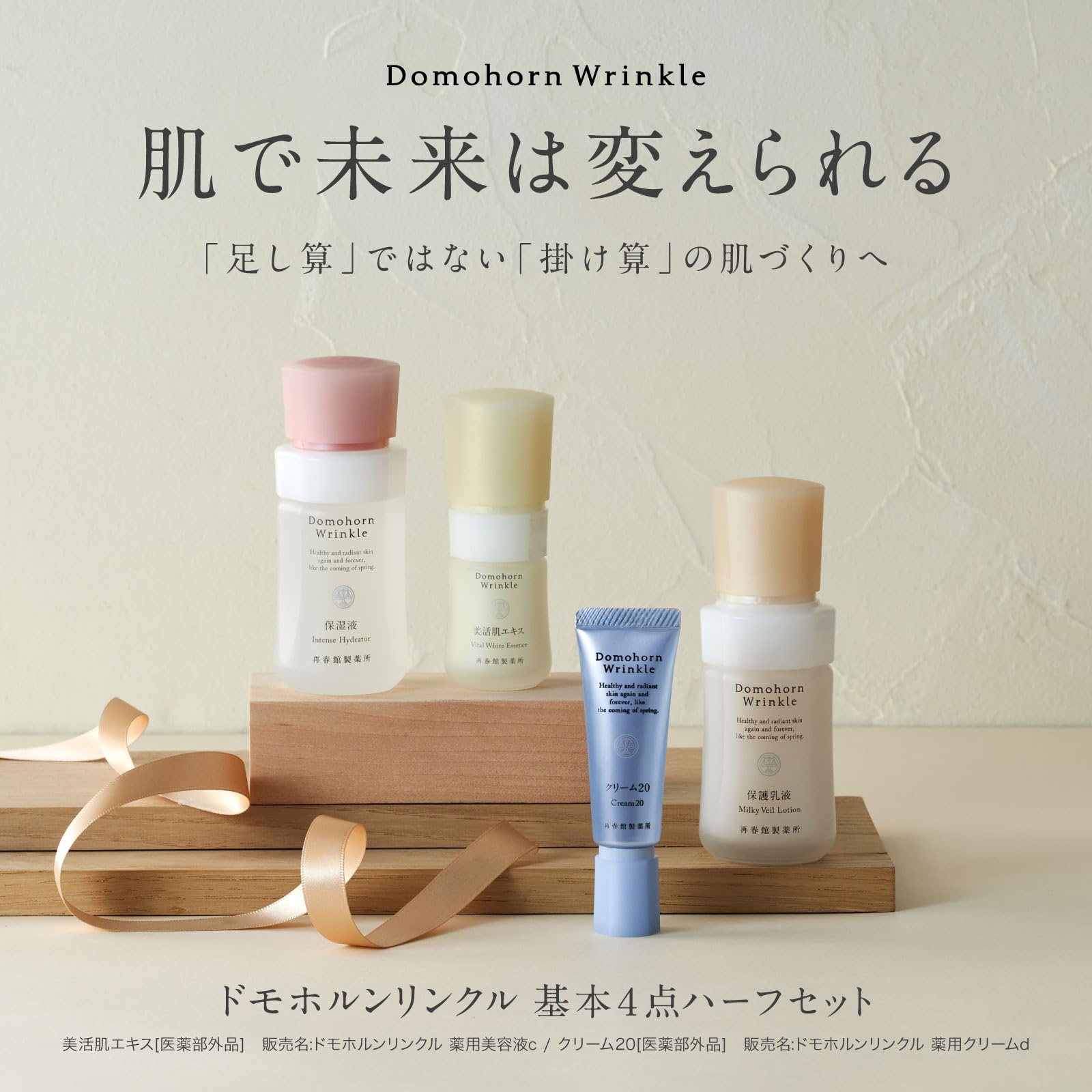 Amazon.co.jp: ドモホルンリンクル 基本4点ハーフセット 保湿液 美活肌