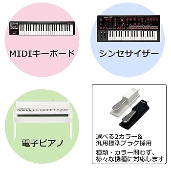 9末まで カシオトーン　ペダルセット　美品 Amazon | 【選べる2カラー】【ピアノ専門店のサスティンペダル