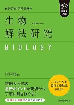 【ナガセ】『大学教養基礎講座DVD　基礎生物② 　山川喜輝』河合塾・学研・元東進 山川 喜輝先生（生物） | オンラインの映像授業で大学受験対策