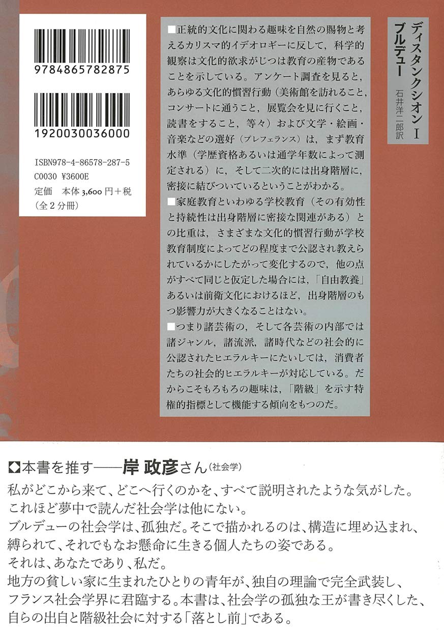 Amazon.co.jp: ピエール・ブルデュー: 本、バイオグラフィー、最新