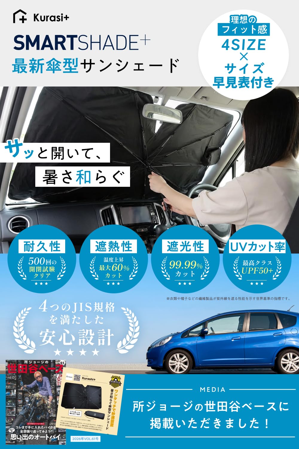 Amazon.co.jp: 【所ジョージの世田谷ベース掲載】サンシェード 車
