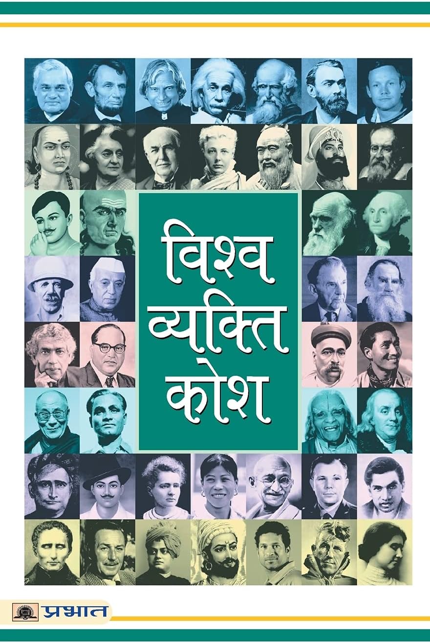 Vishwa Vyakti Kosh