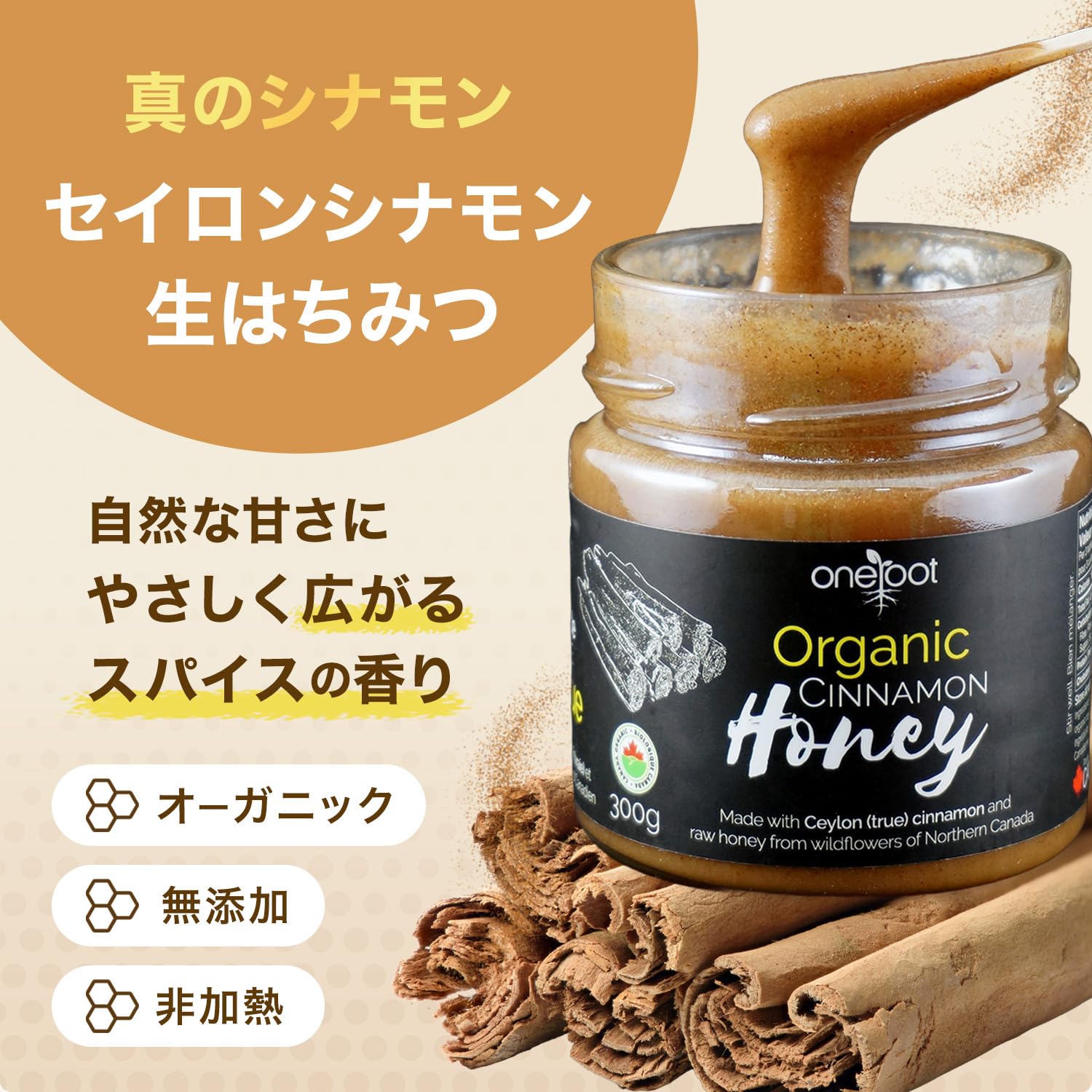 Amazon | OneRoot オーガニック セイロンシナモン生はちみつ 300g 非