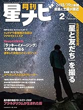 月刊星ナビ 2019年2月号