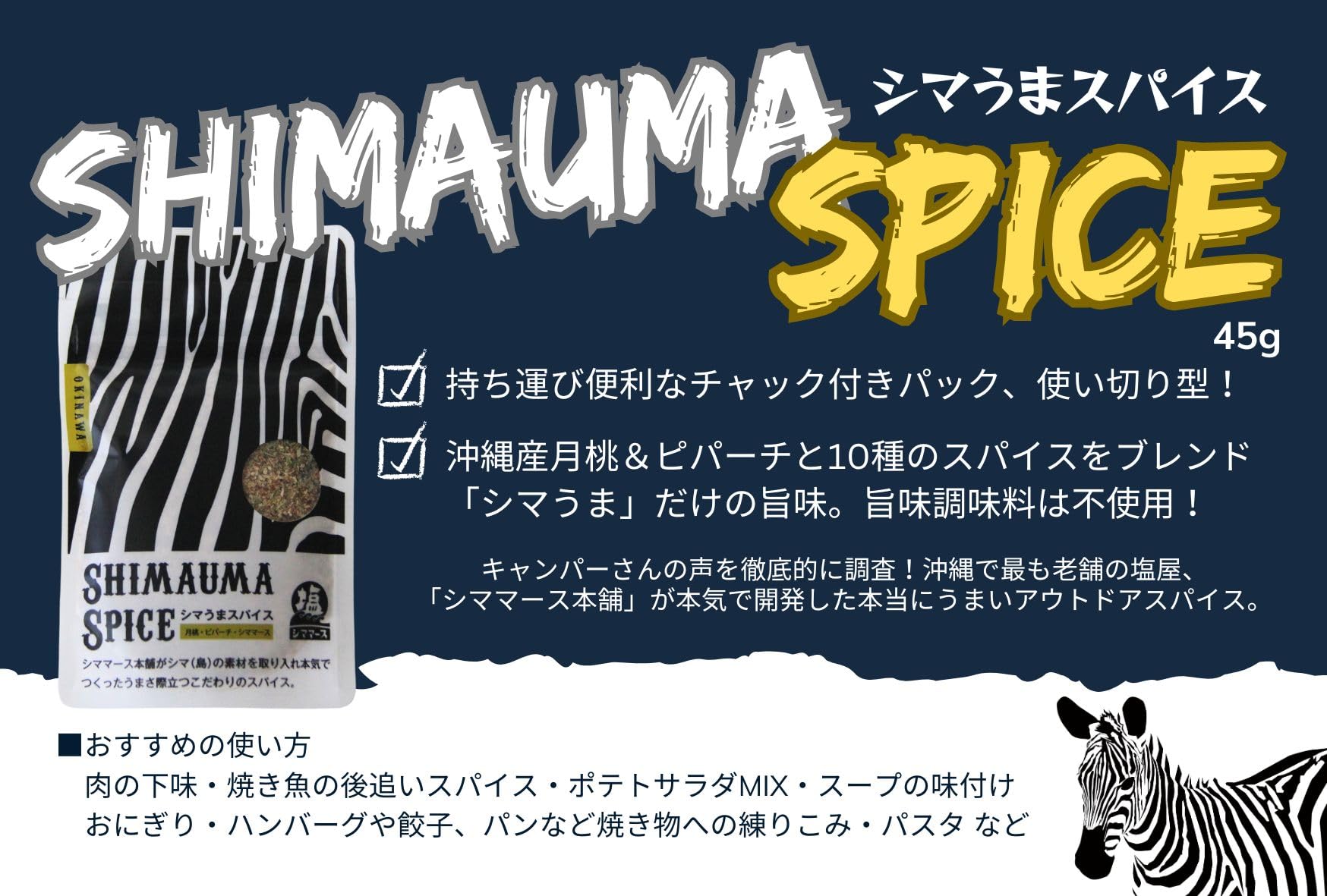 Amazon | シマうまスパイス 45g | 青い海 | スパイス・ハーブ 通販