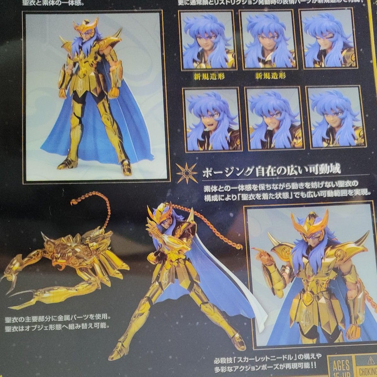 Amazon.co.jp: 聖闘士聖衣神話EXスコーピオンミロ リバイバル版