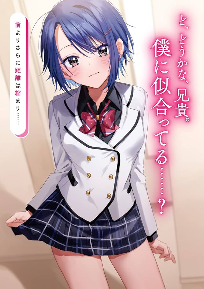 特典付 じつは義妹でした。～最近できた義理の弟の距離感がやたら近いわけ～1-6巻 Amazon.co.jp: じつは義妹でした。~最近できた義理の弟の距離感