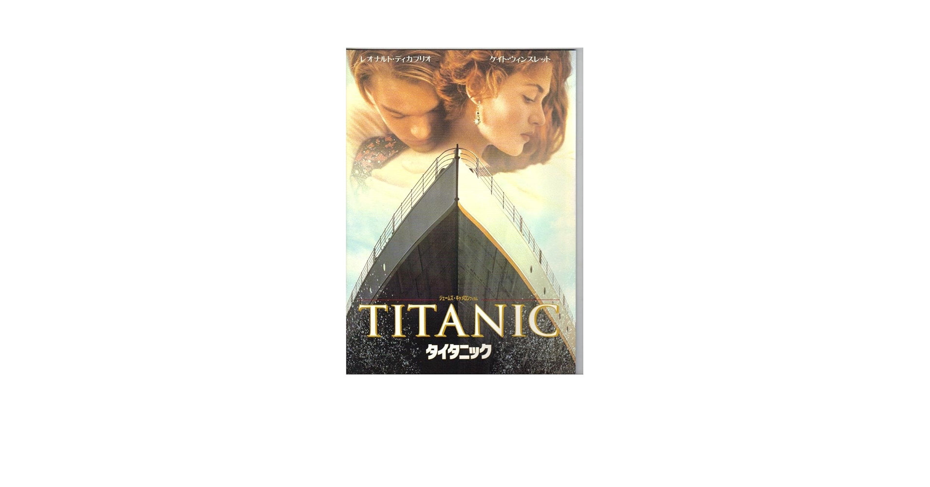 映画パンフレット集（Titanic, The Rock, etc） 映画パンフレット集（Titanic, The Rock, etc）
