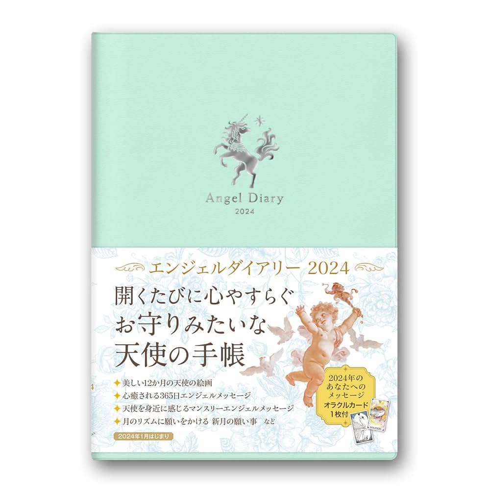 エンジェルオラクルカレンダー エンジェルアンサーオラクル