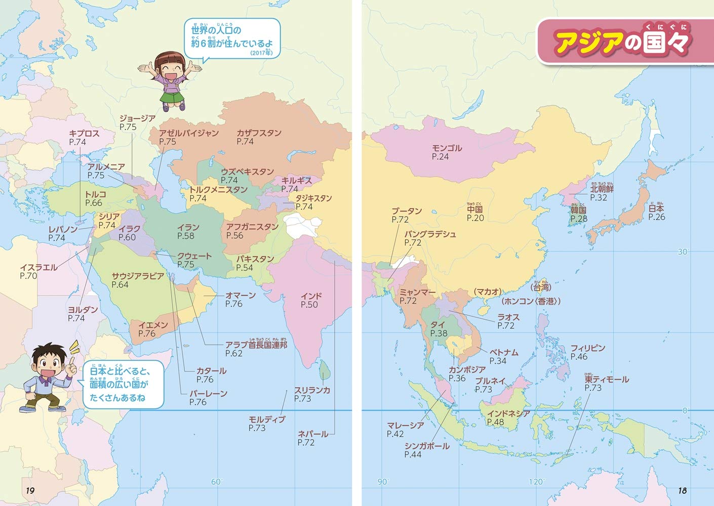 オールカラー 楽しく覚える 世界の国 ナツメ社やる気ぐんぐんシリーズ 井田 仁康 本 通販 Amazon