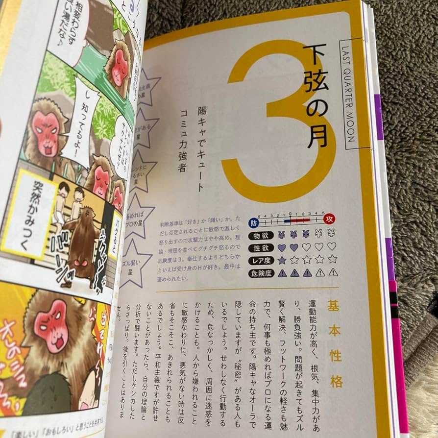 Amazon.co.jp: 星ひとみの天星術超図鑑 : おもちゃ