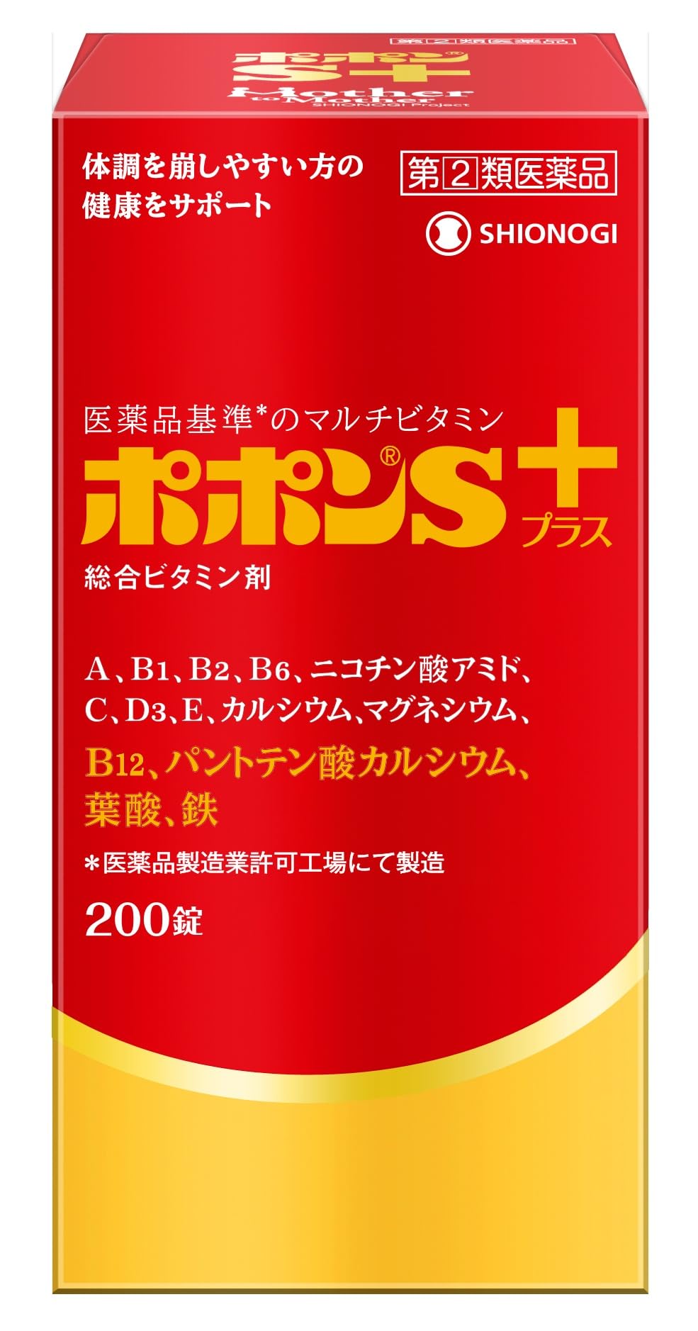 【指定第2類医薬品】ポポンSプラス 200錠